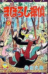 Amazon.co.jp: まぼろし探偵(1) (少年画報社クラシックス) eBook