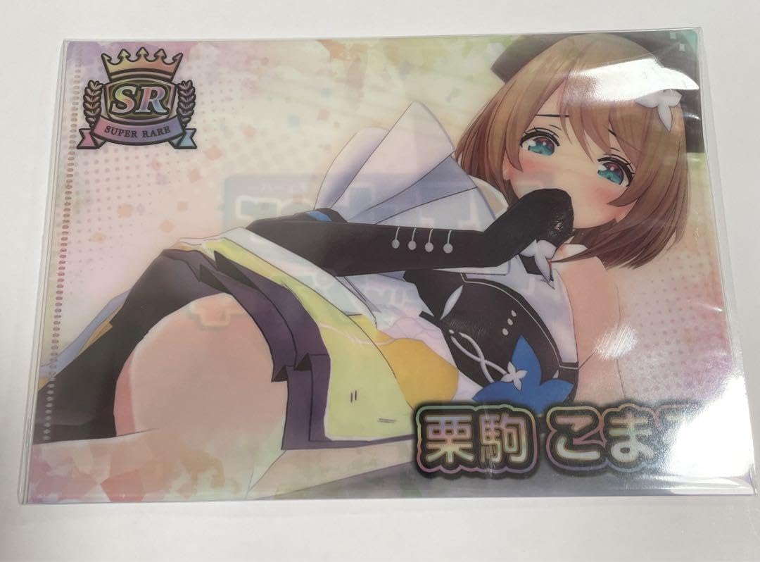 Amazon.co.jp: Vtuberチップス4 栗駒こまる SR クリアファイル : おもちゃ
