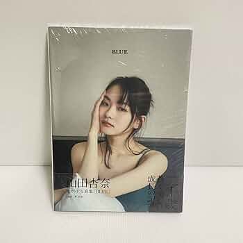 Amazon.co.jp: シュリンク山田杏奈 セカンド写真集「BLUE