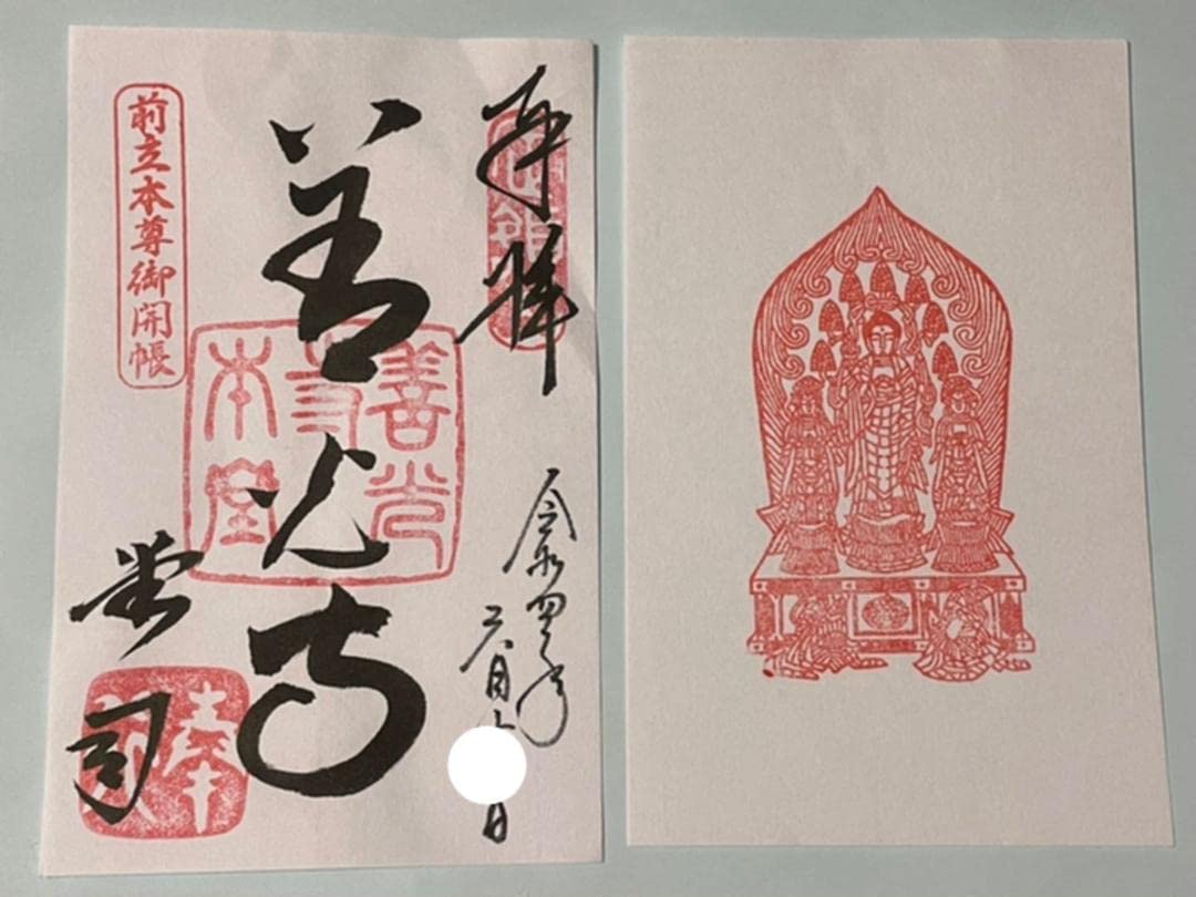平成15年ご開帳記念四善寺御朱印譜額装 Amazon.co.jp: 平成15年 御開帳記念 四善寺御朱印譜 額装