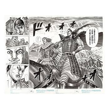 Amazon.co.jp: キングダム展 複製原画 王騎を支えた自負 1NV