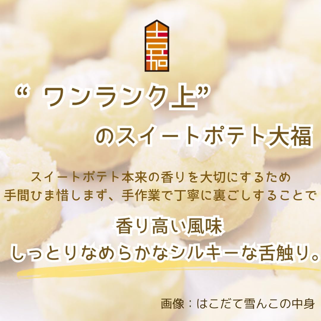 嘉福堂キッチン スイートポテト 大福 はこだて雪んこ プレーン 6個入 / サステナブル 北海道限定 函館 手作り スイーツ 取り寄せ 人気 菓子 冷凍