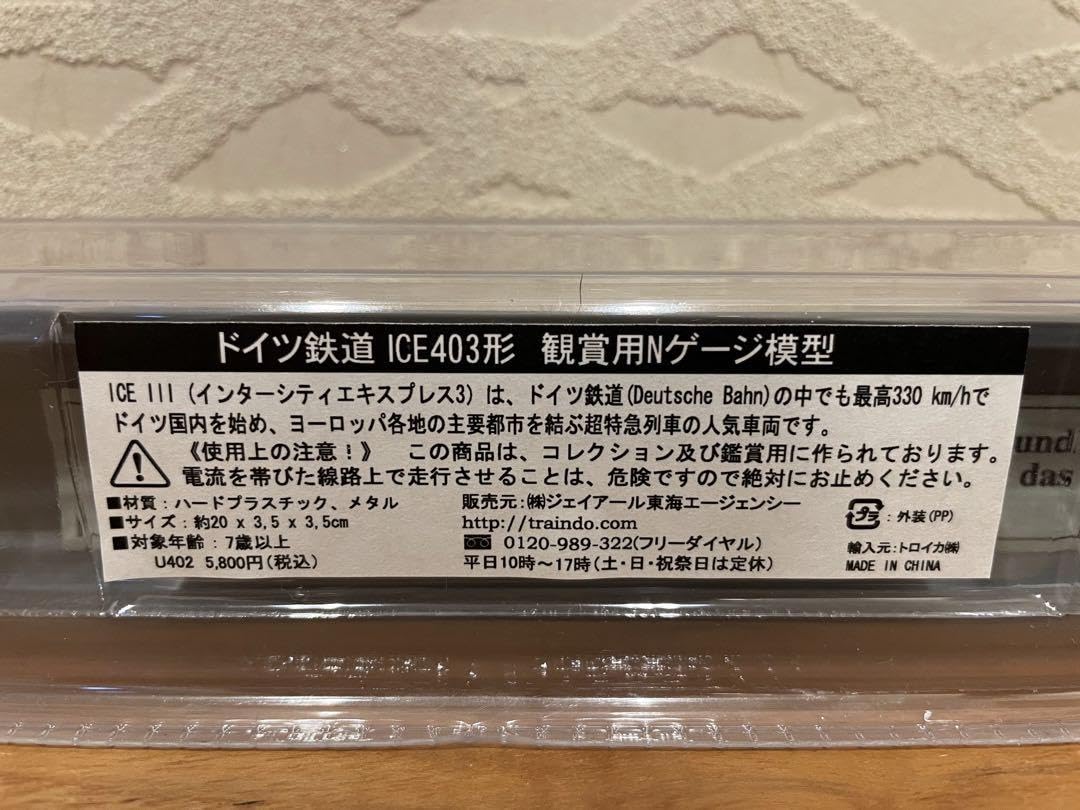 Amazon.co.jp: ドイツ鉄道 ICE403形 観賞用 Nゲージ模型 : おもちゃ