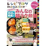 レシピブログmagazine Vol.2 (扶桑社ムック)
