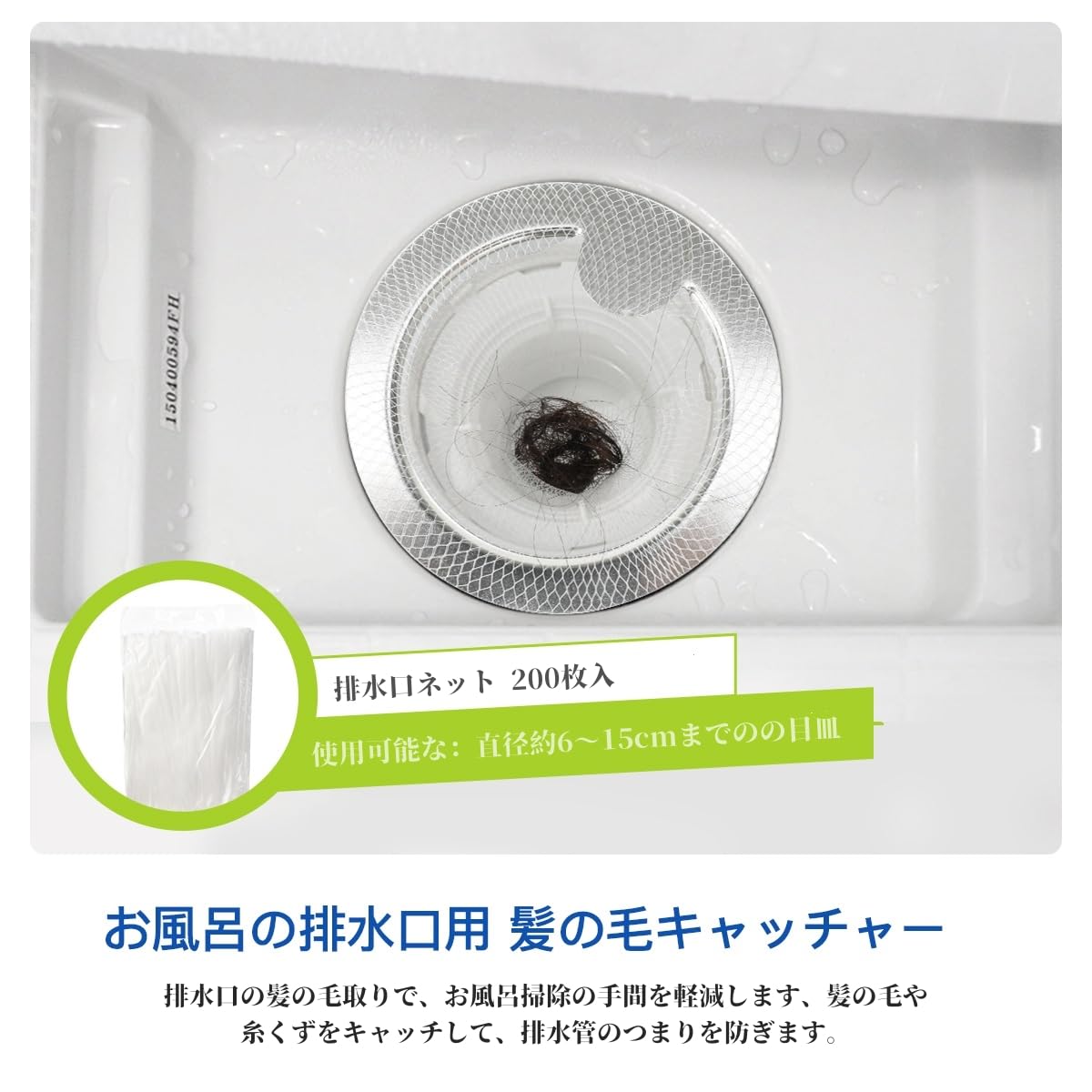 Amazon｜XIAOSUO 排水口ネット 200枚入 髪の毛キャッチャーネット お