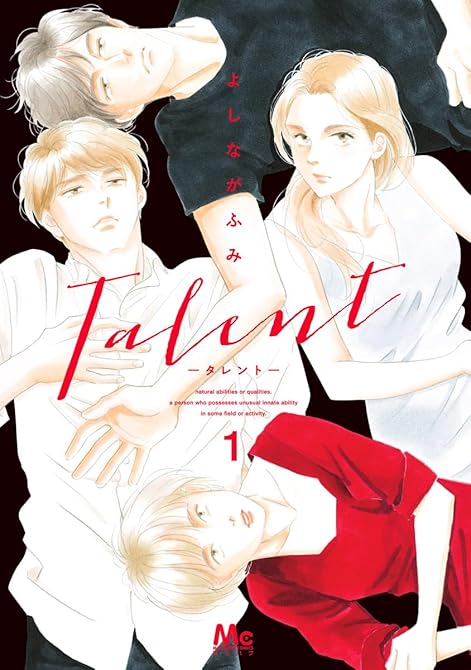 『Talent―タレント― 1』の表紙イラスト 電子書籍 漫画