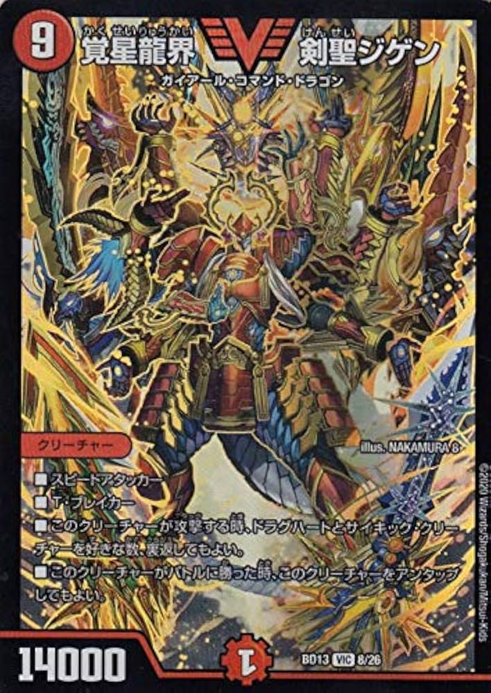 Amazon | デュエルマスターズ DMBD13 8/26 覚星龍界 剣聖ジゲン (VIC