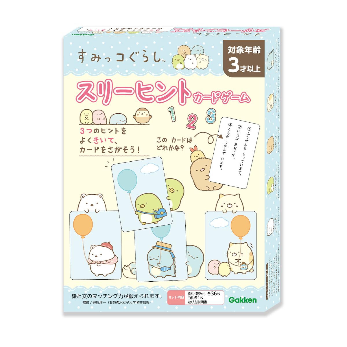 Gakken Sumikko Gurashi Three Hint Card Game Ages 3+ Memory Game Japan