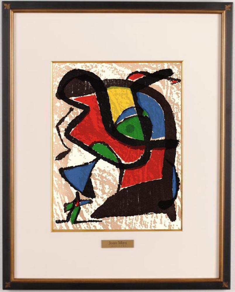 Amazon.co.jp: ジョアン・ミロ ノーサイン・3 抽象画 絵画 リトグラフ