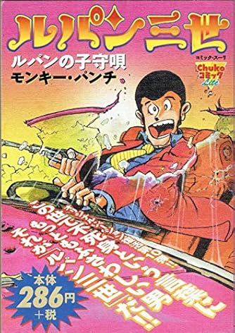 Page 12 16 モンキー パンチ の本 マンガ 新作 新刊順 ダ ヴィンチニュース