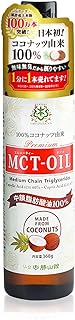仙台勝山館MCTオイル360g(ココナッツ由来100%・中鎖脂肪酸)