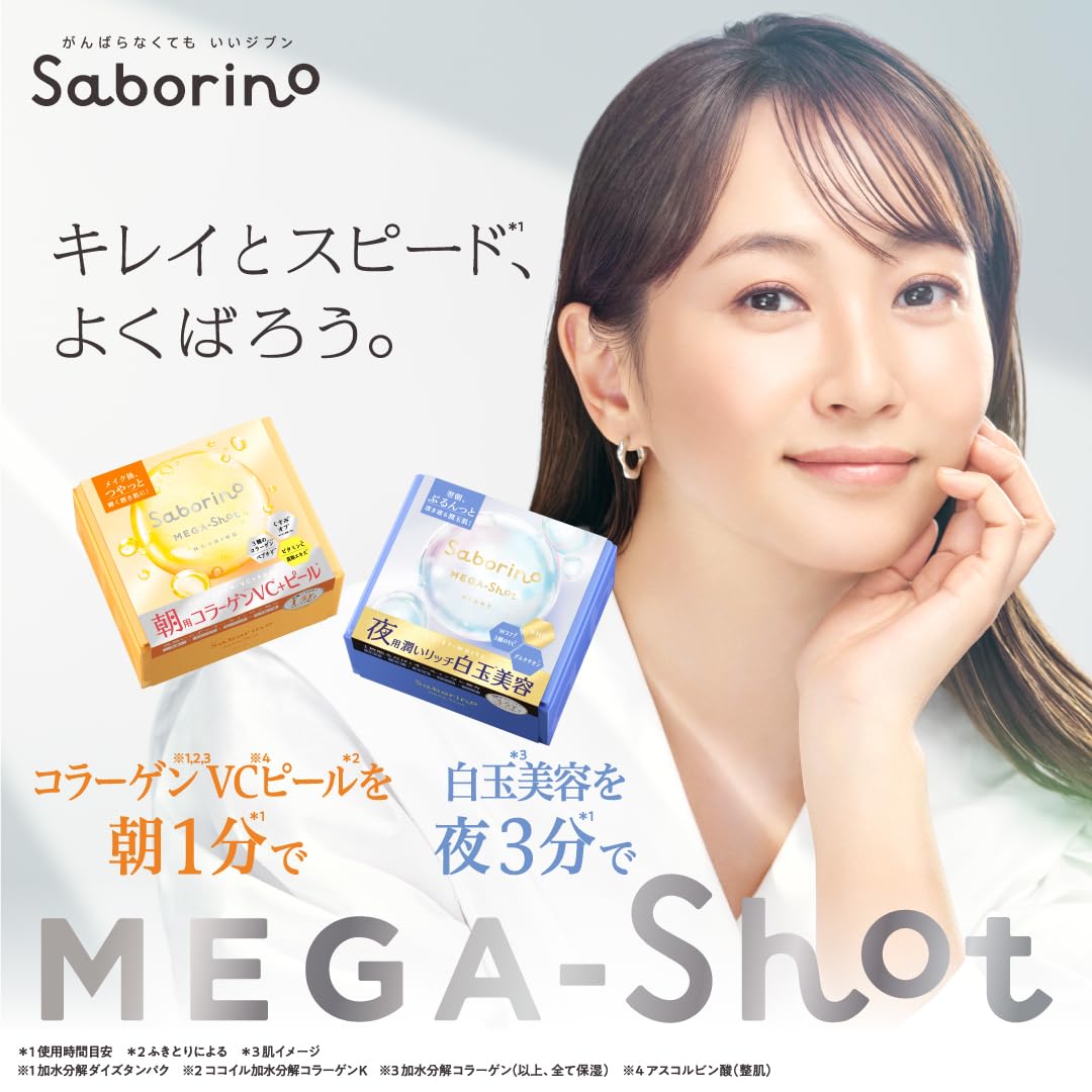 Amazon.co.jp: サボリーノ メガショット 夜用白玉美容マスク32枚×2個