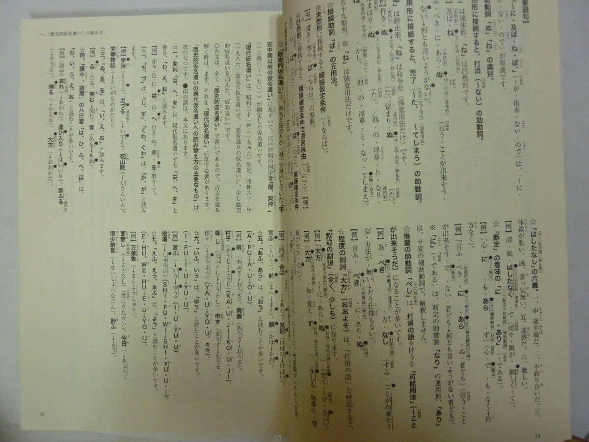 解釈のための文語文法 N3文法】話題を示す文法N3「～というのは、～とは」「～にかけて