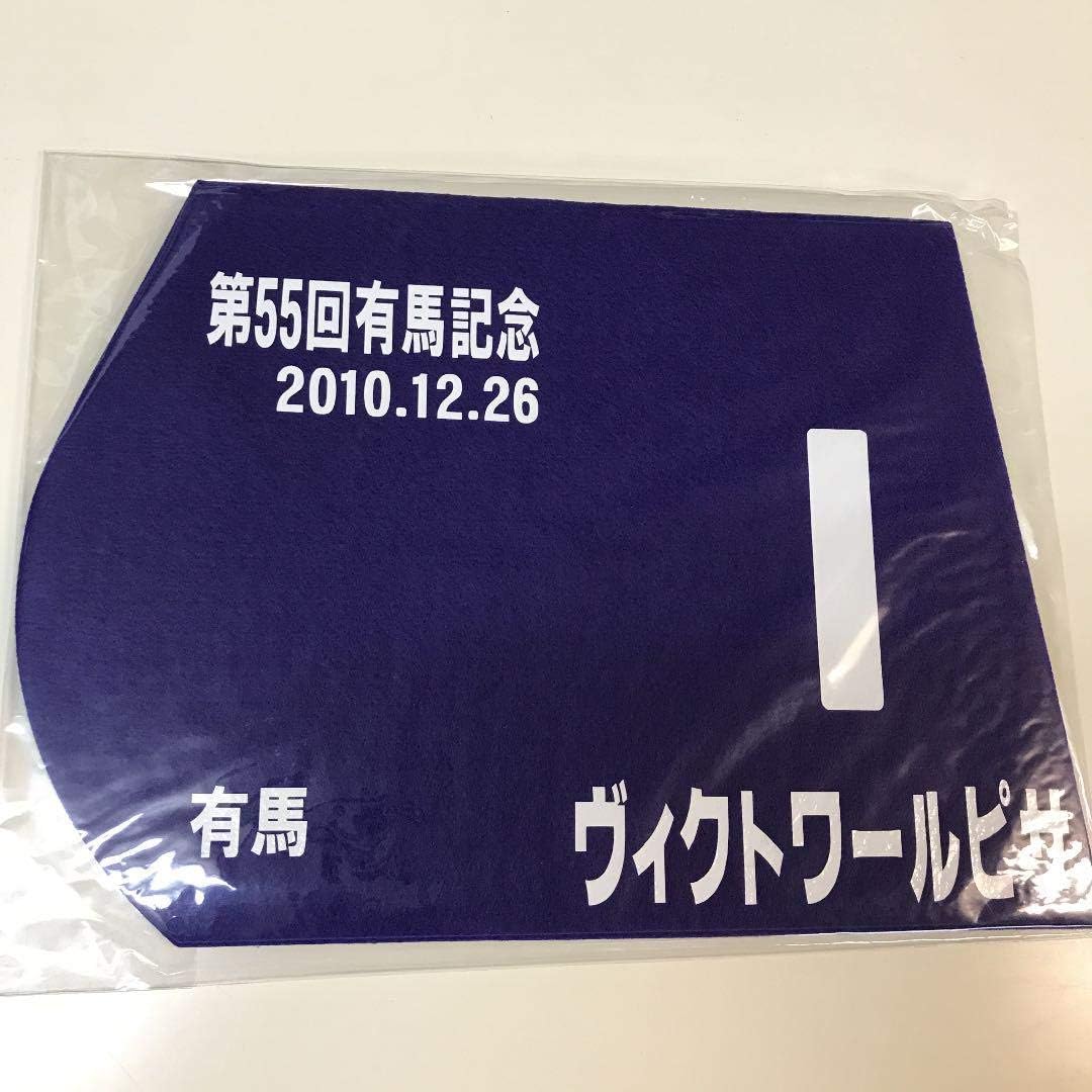 2010年 有馬記念（GⅠ） | ヴィクトワールピサ | JRA公式 - YouTube