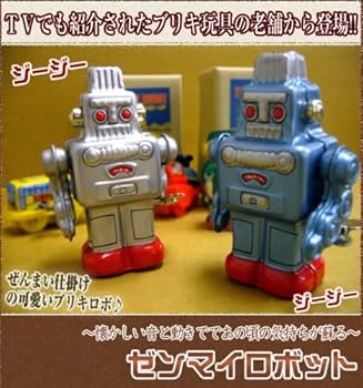 R-1ブリキ シルバーロボット2体セット（ブリキロボット） Yahoo!オークション -「r1」(ロボット) (ブリキ)の落札相場
