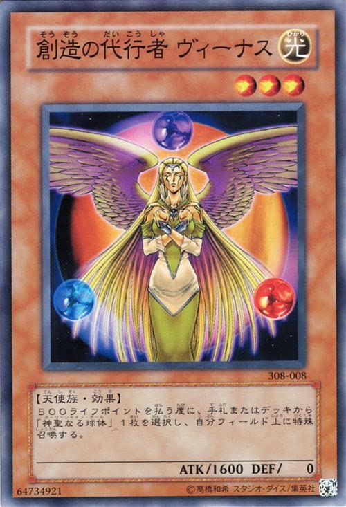 Amazon.co.jp: 遊戯王カード 創造の代行者 ヴィーナス(ノーマル) 天空