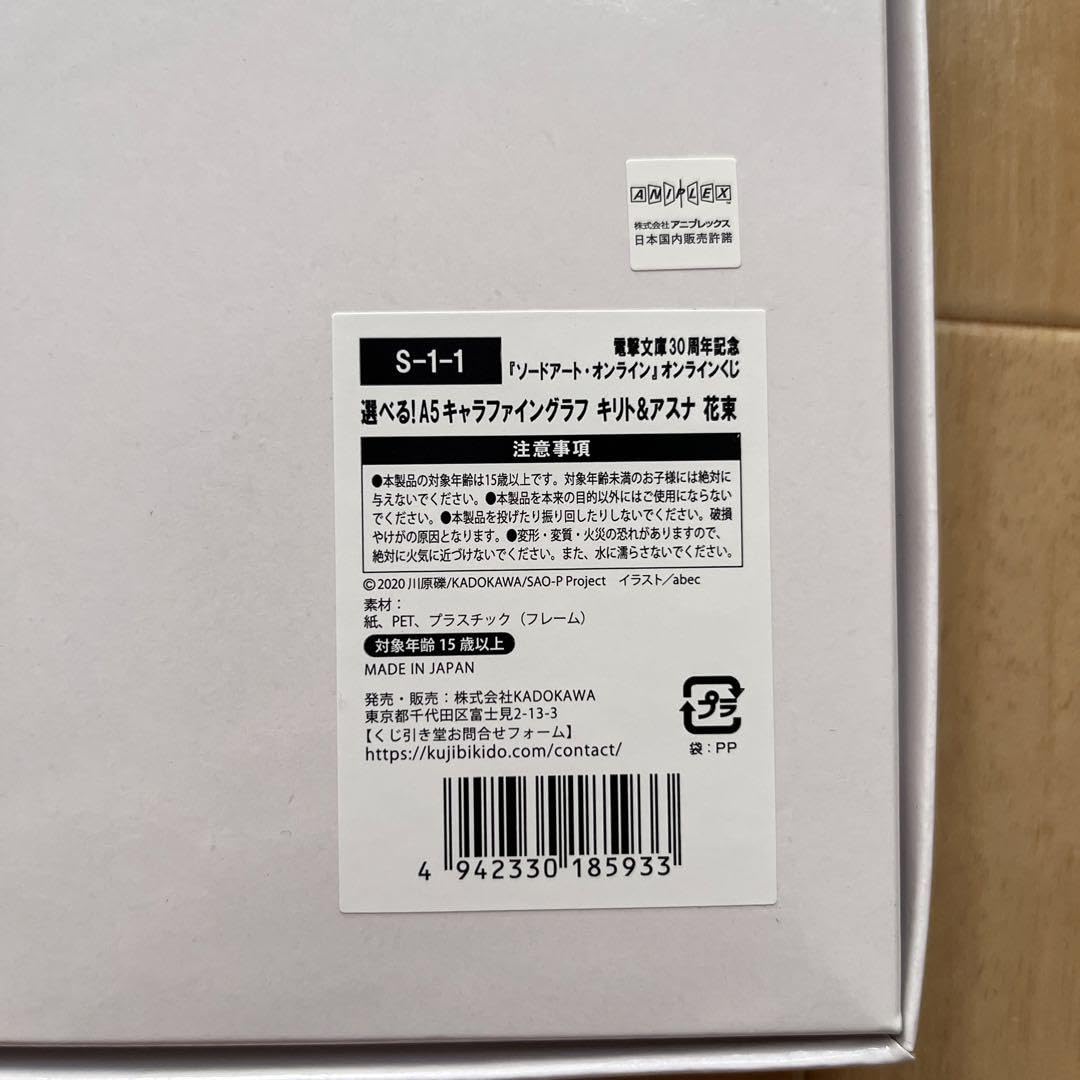 Amazon.co.jp: SAO ソードアートオンライン くじ引き堂 A5キャラ