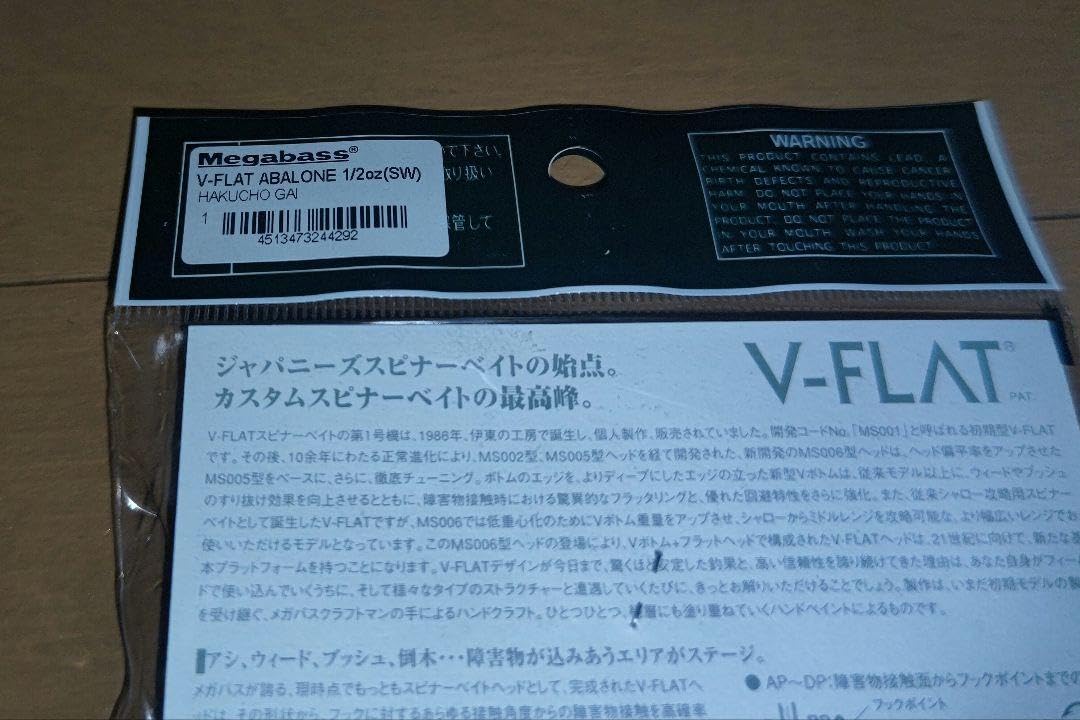 Amazon.co.jp: メガバス 廃盤 V-FLAT 1/2oz 国産アワビ貼り アバロン