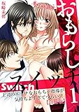 おもらしスイッチ～上司のエッチなおもちゃ指導が気持ちよすぎてつらい！！～【合冊版】 1巻 (リアルパラダイス)