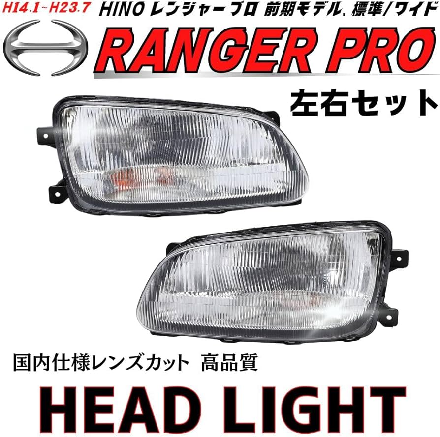 Amazon | one+lifestyle 日野 レンジャープロ ヘッドライト 左右セット