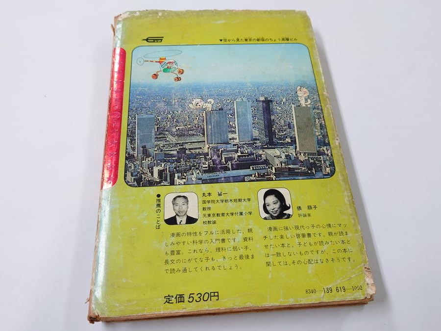 Amazon.co.jp: 中古 ジャンクで 古本 学研まんが ひみつシリーズ