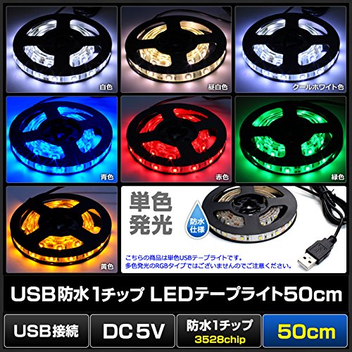 Amazon | Kaito Denshi(海渡電子) LEDテープライト USB 防水 間接照明