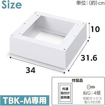 Amazon.co.jp: アイリスオーヤマ 宅配ボックス据置用台座 M