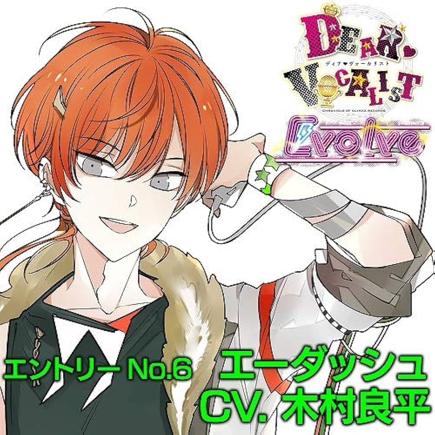 ディアヴォーカリスト ディアヴォ エーダッシュ CD+特典 木村良平 エーダッシュ（CV.木村良平）【ディア♥ヴォーカリスト】公式サイト