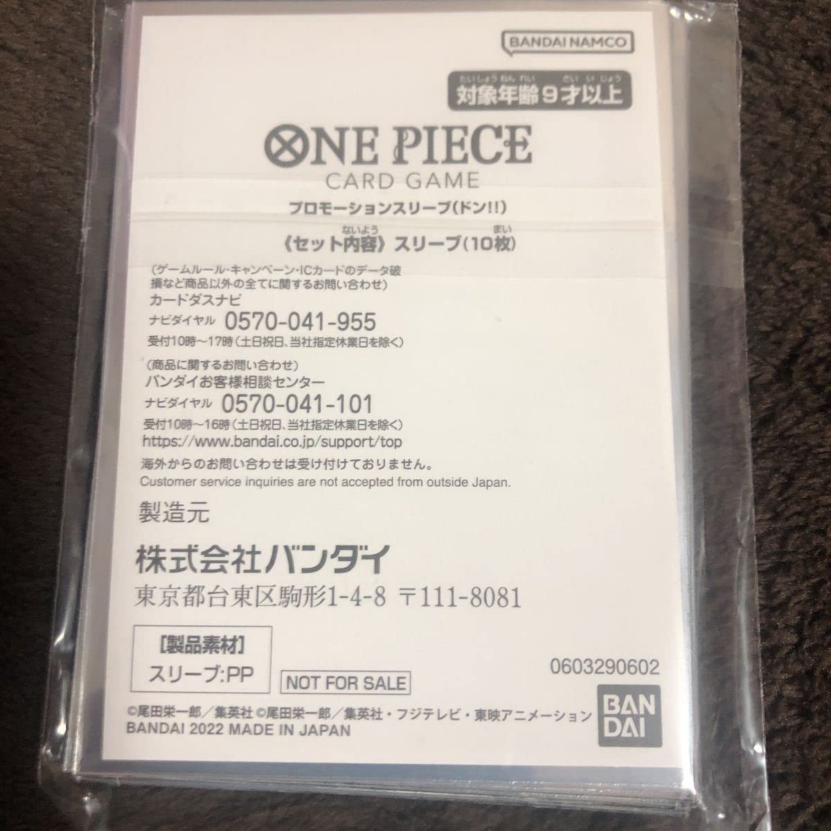 Amazon.co.jp: プロモーションスリーブ ドン ワンピースカード