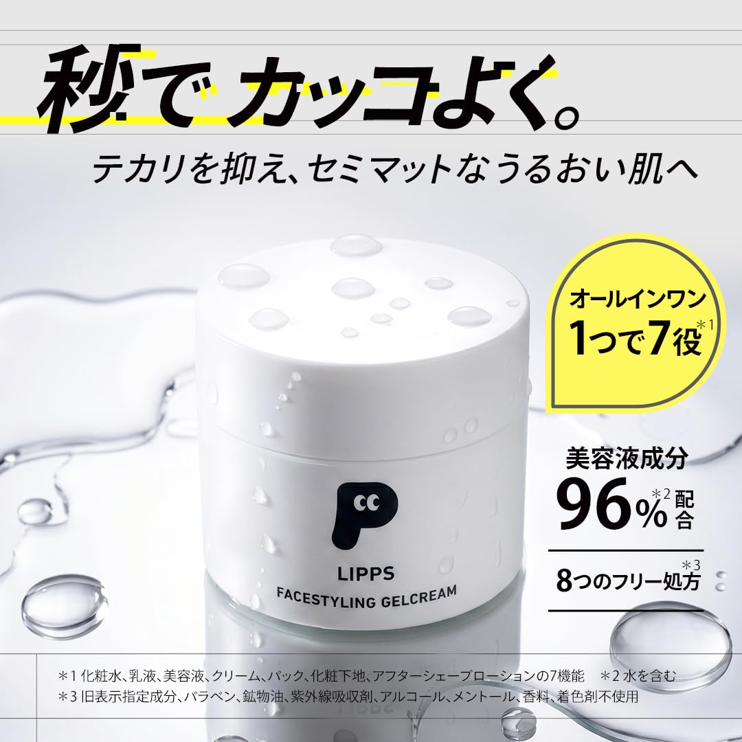 Amazon | LIPPS (リップス) フェイススタイリング ジェルクリーム 無