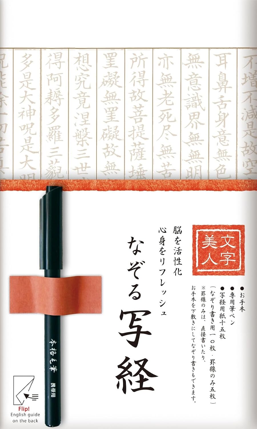 Mino Washi Tracing Writing Heart Sutra Sutras Paper 15 Sheets & Brush Pen Set, Brown-Ruled, Made in Japan