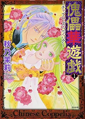 新呪いの招待状 5 (花鬼館) Amazon.co.jp: 新 呪いの招待状 (5) 花鬼館 (ぶんか社コミックス