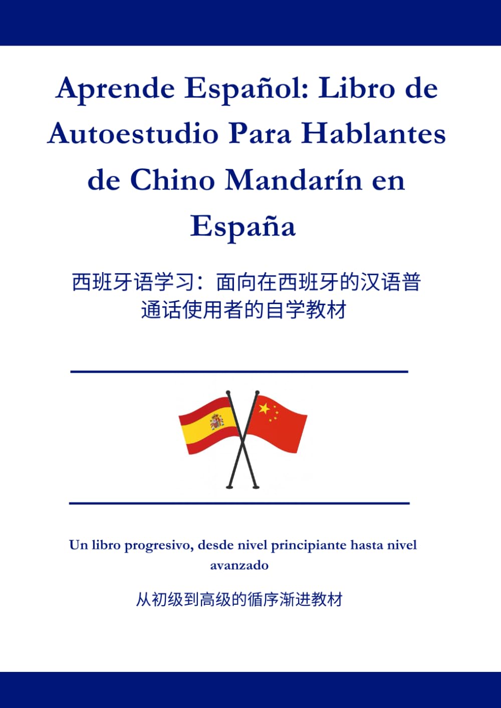 Aprende español: Libro de autoestudio para hablantes de chino mandarín en España: 学习西班牙语：为在西班牙的中文普通话使用者编写的自学用书