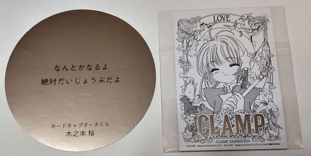Amazon | カードキャプターさくら 台詞 名言 シール 入場 特典