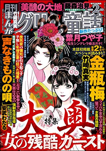 まんがグリム童話　2020年2月号[雑誌] / 安武 わたる