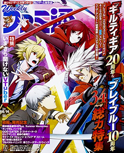無料電子書籍 アプリ 週刊ファミ通 2018年6月14日号 バイ