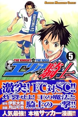 エリアの騎士(47) (少年マガジンコミックス) | 月山 可也, 伊賀 大晃