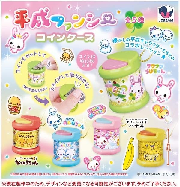 Amazon.co.jp: 平成ファンシーコインケース 全5種セット ガチャガチャ