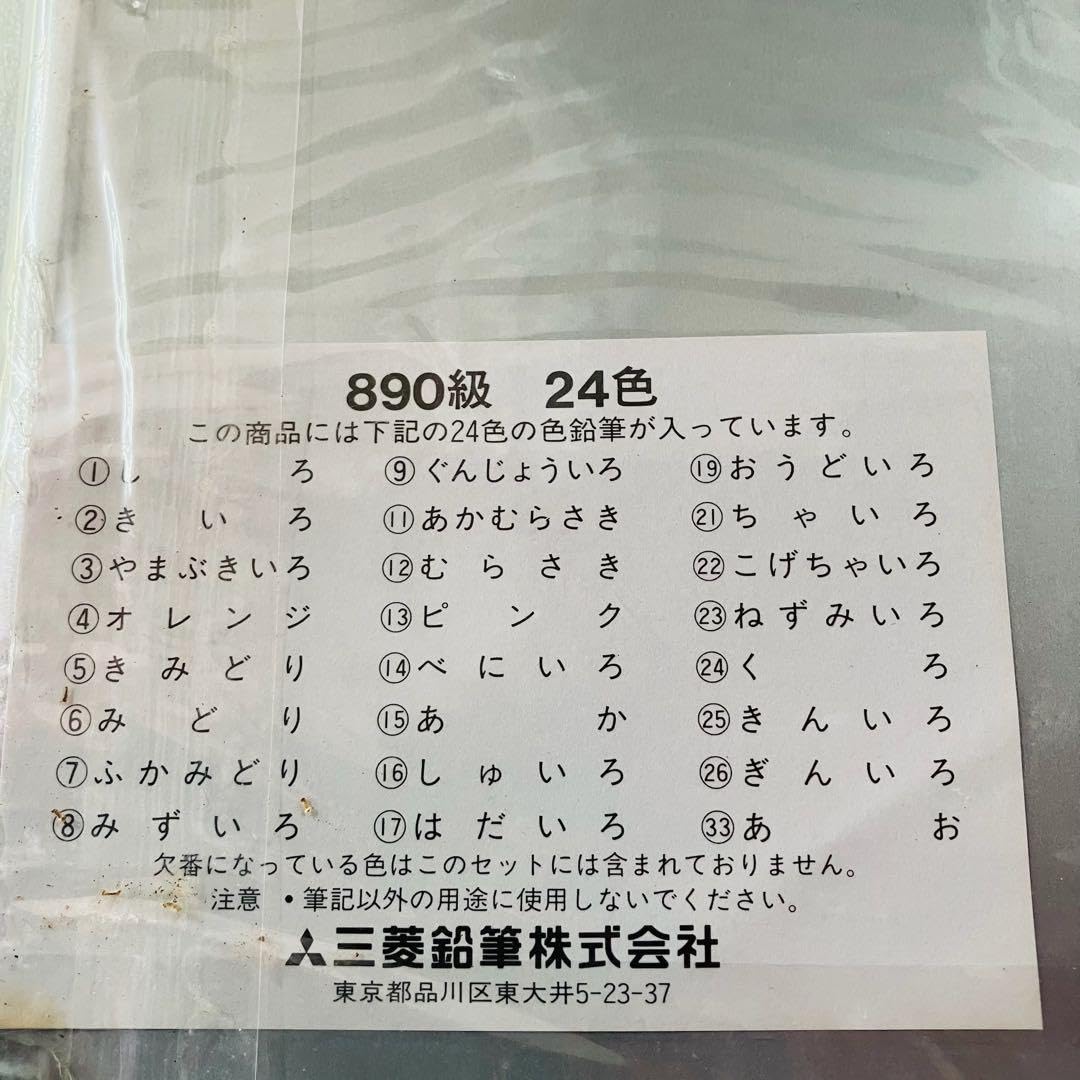 Amazon | 当時物／ 品 クラッシュバンディクー 色鉛筆 890級 24色