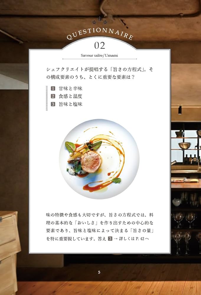 Amazon.co.jp: 料理は知識が9割 : シェフクリエイト: Japanese Books