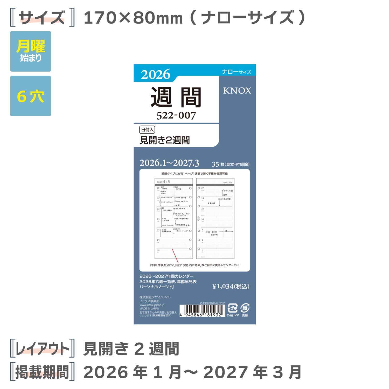 Amazon.co.jp: ノックス システム手帳 リフィル 2026年 ナロー