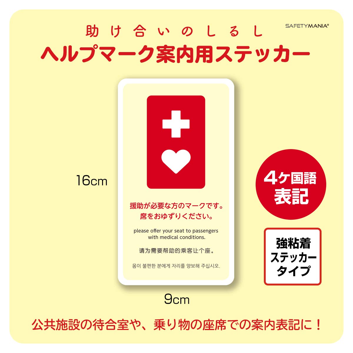 Amazon.co.jp: SAFETY MANIA 助け合いのしるし ヘルプマーク 4ヶ国語 