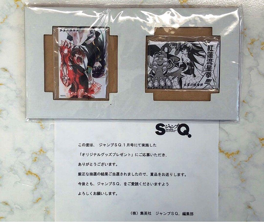 Amazon | 双星の陰陽師 ジャンプSQ 10周年記念 抽プレ 当選