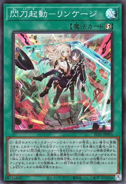 閃刀起動ーリンケージ Amazon.co.jp: 遊戯王カード 閃刀起動－リンケージ(スーパーレア