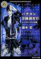 【中古】 医者でダメなら 神具「ホウリン」の奇跡/明窓出版/高坂和導 中古】 医者でダメなら 神具「ホウリン」の奇跡/明窓出版/高坂和導