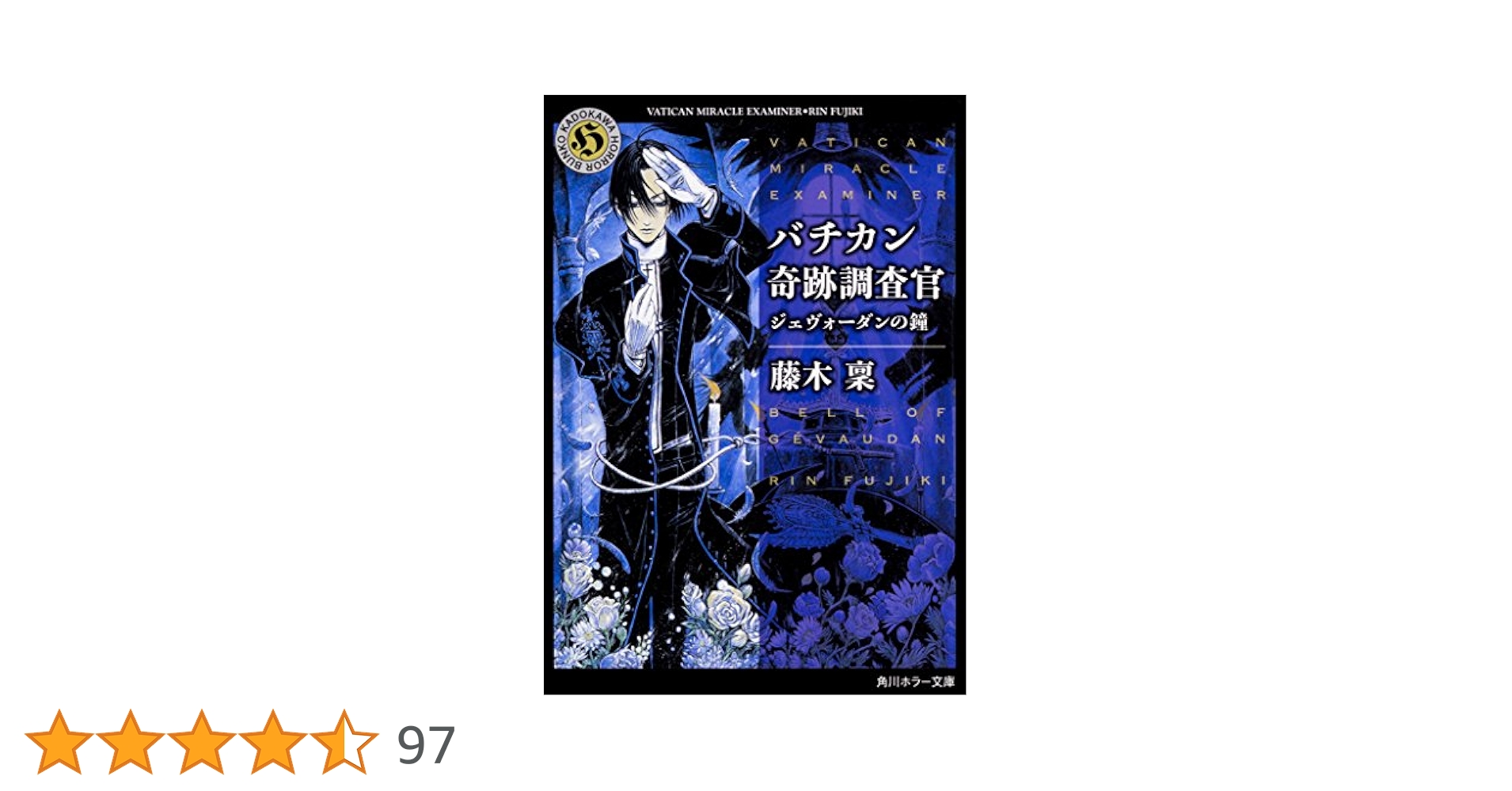 バチカン奇跡調査官 ウエイブスタンの怪物　全25巻セット 81+aJ1omkrL._UF894,1000_QL80_.jpg