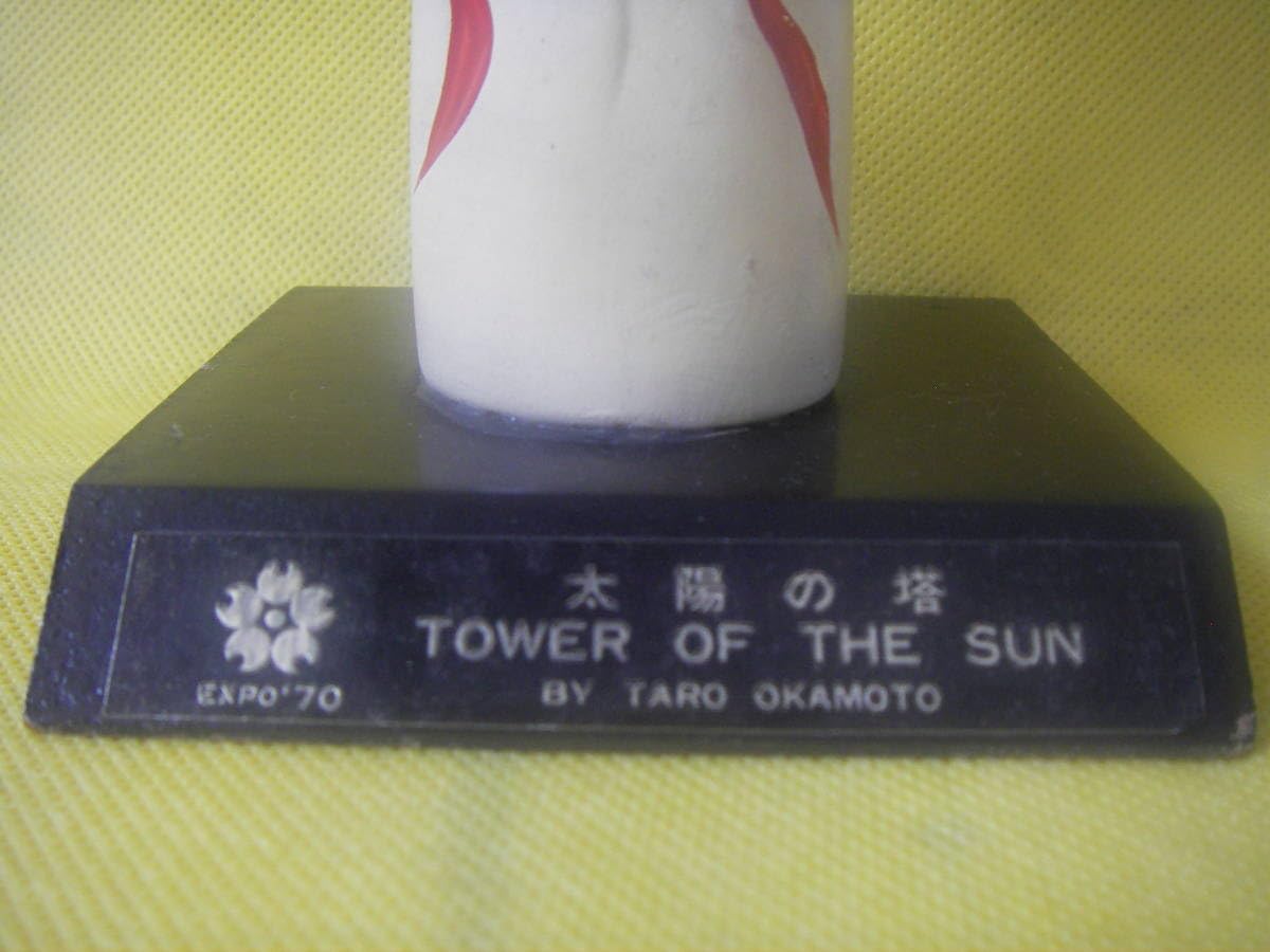 Amazon.co.jp: 太陽の塔・岡本太郎 陶器製フィギュア EXPO'70 1970年