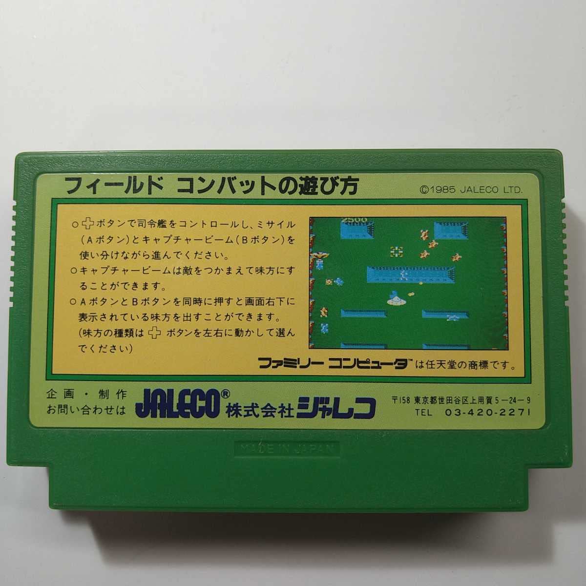 Amazon.co.jp: ファミコン フィールドコンバット カセットのみ : おもちゃ