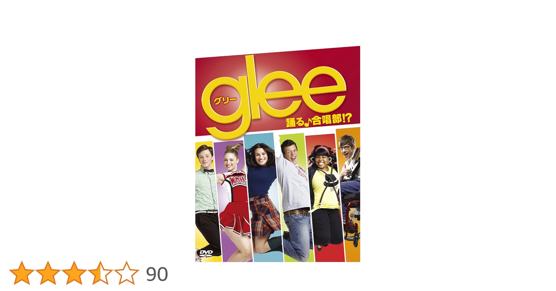 全巻セット【中古】DVD▼glee グリー 踊る♪合唱部!?(61枚セット)シーズン1、2、3、4、5、ファイナル、ザ・コンサート・ムービー レンタル落ち グリー 踊る♪合唱部！？＜シーズン1＞ Volume 1 | グリー