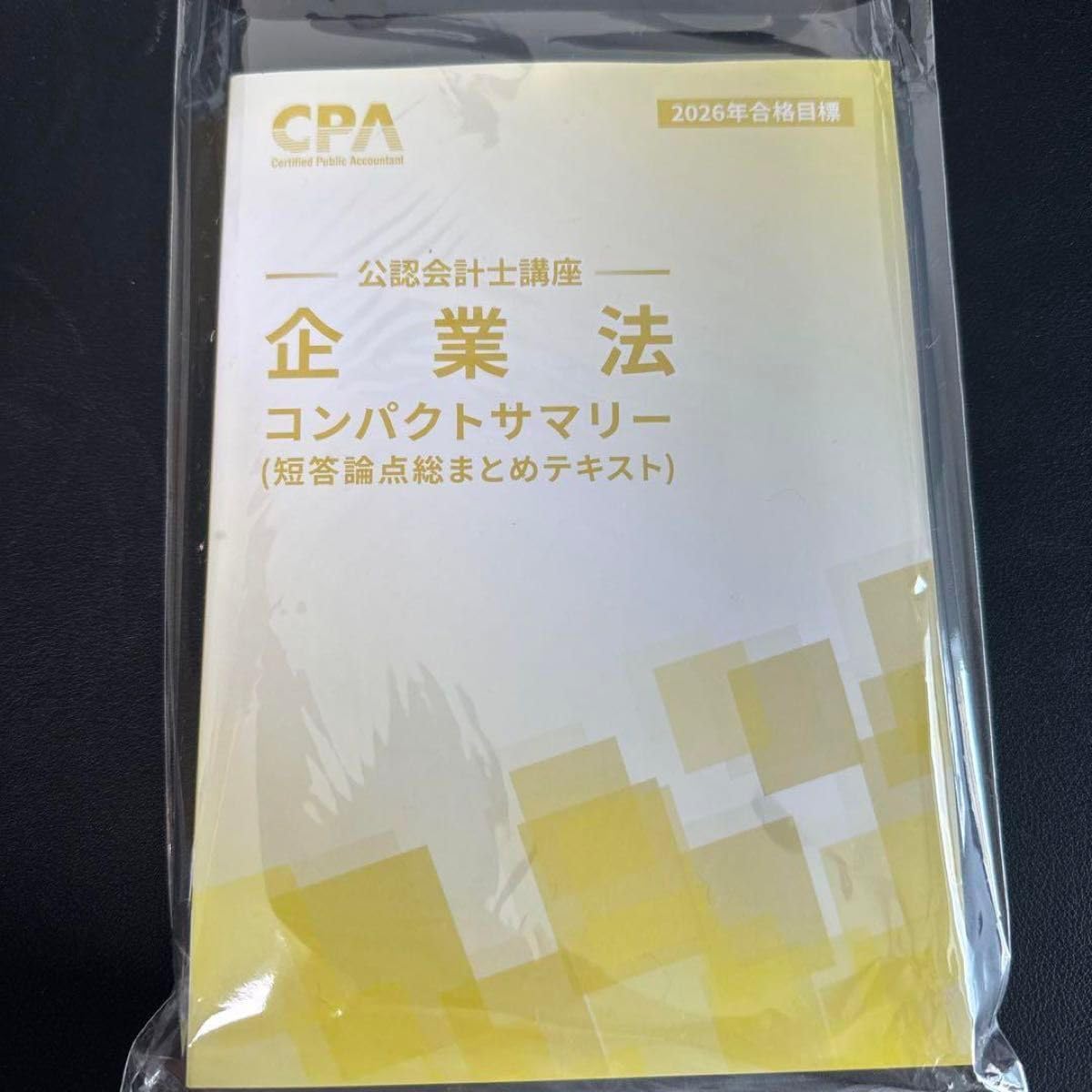 企業法コンパクトサマリー短答論点総 テキストCPA会計学院公認会計士講座2026